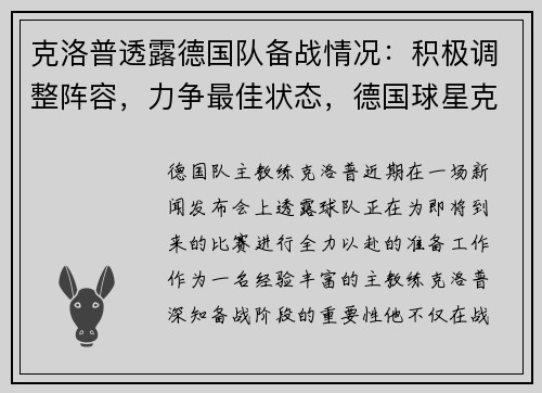 克洛普透露德国队备战情况：积极调整阵容，力争最佳状态，德国球星克洛泽图片