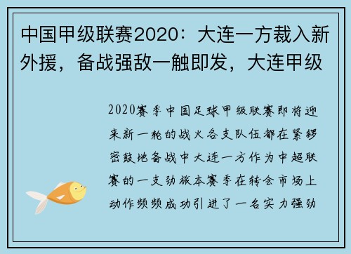 中国甲级联赛2020：大连一方裁入新外援，备战强敌一触即发，大连甲级球队