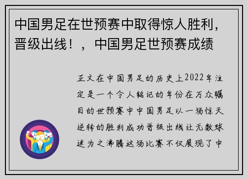 中国男足在世预赛中取得惊人胜利，晋级出线！，中国男足世预赛成绩