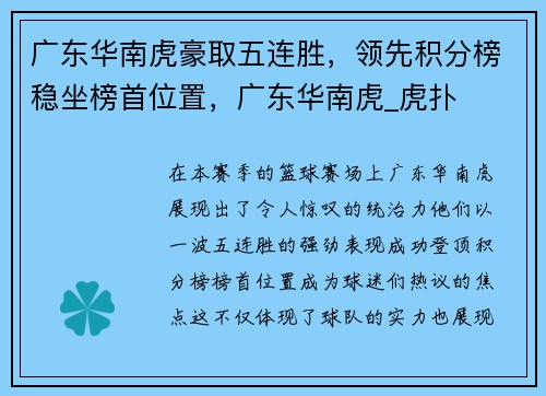 广东华南虎豪取五连胜，领先积分榜稳坐榜首位置，广东华南虎_虎扑