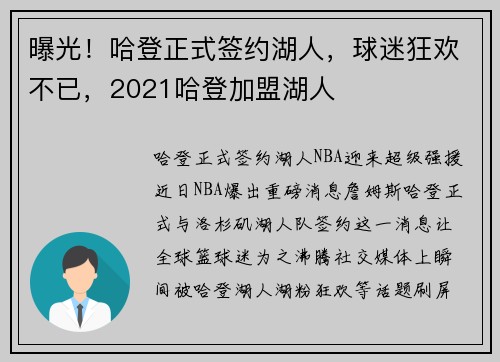 曝光！哈登正式签约湖人，球迷狂欢不已，2021哈登加盟湖人