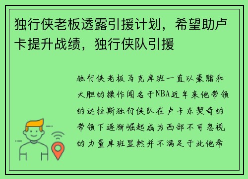 独行侠老板透露引援计划，希望助卢卡提升战绩，独行侠队引援