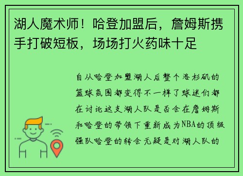 湖人魔术师！哈登加盟后，詹姆斯携手打破短板，场场打火药味十足