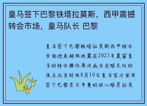 皇马签下巴黎铁塔拉莫斯，西甲震撼转会市场，皇马队长 巴黎