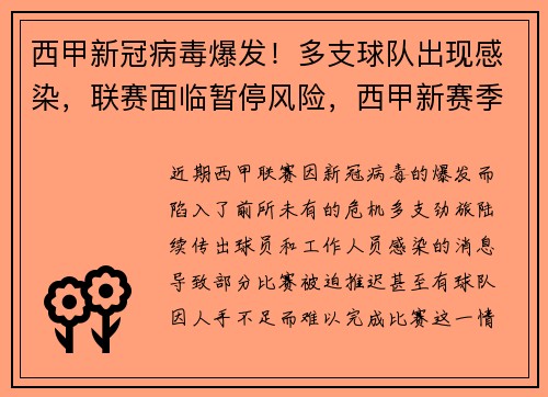 西甲新冠病毒爆发！多支球队出现感染，联赛面临暂停风险，西甲新赛季赛程公布