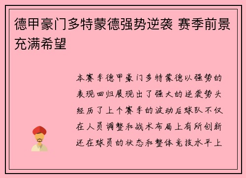 德甲豪门多特蒙德强势逆袭 赛季前景充满希望