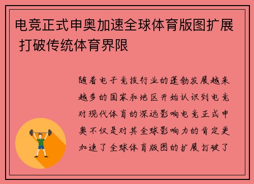 电竞正式申奥加速全球体育版图扩展 打破传统体育界限