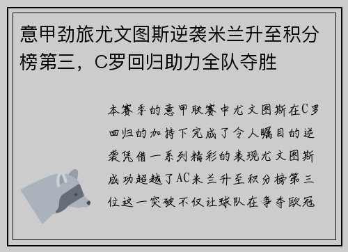 意甲劲旅尤文图斯逆袭米兰升至积分榜第三，C罗回归助力全队夺胜