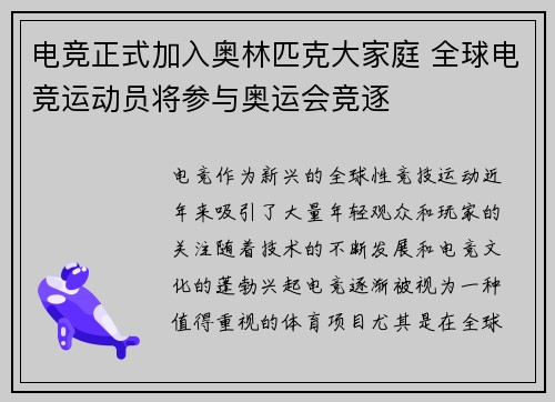 电竞正式加入奥林匹克大家庭 全球电竞运动员将参与奥运会竞逐