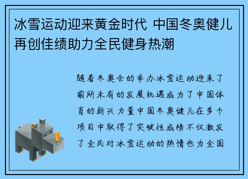 冰雪运动迎来黄金时代 中国冬奥健儿再创佳绩助力全民健身热潮