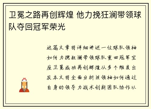 卫冕之路再创辉煌 他力挽狂澜带领球队夺回冠军荣光