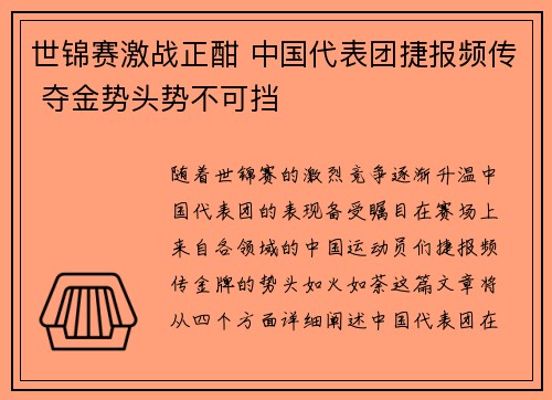 世锦赛激战正酣 中国代表团捷报频传 夺金势头势不可挡