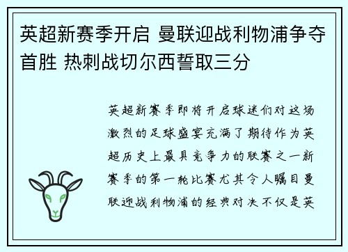 英超新赛季开启 曼联迎战利物浦争夺首胜 热刺战切尔西誓取三分 英超新赛季开启 曼联迎战利物浦争夺首胜 热刺战切尔西誓取三分