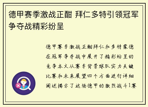 德甲赛季激战正酣 拜仁多特引领冠军争夺战精彩纷呈