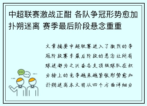中超联赛激战正酣 各队争冠形势愈加扑朔迷离 赛季最后阶段悬念重重