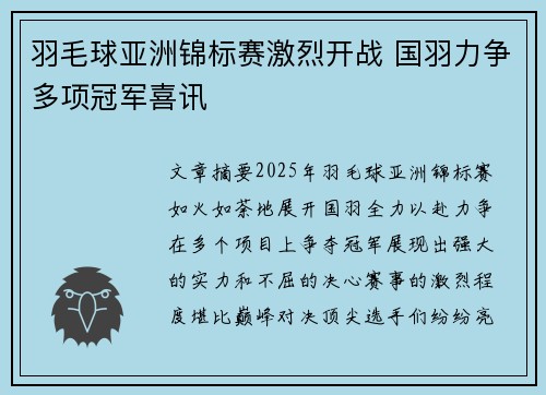 羽毛球亚洲锦标赛激烈开战 国羽力争多项冠军喜讯 羽毛球亚洲锦标赛激烈开战 国羽力争多项冠军喜讯
