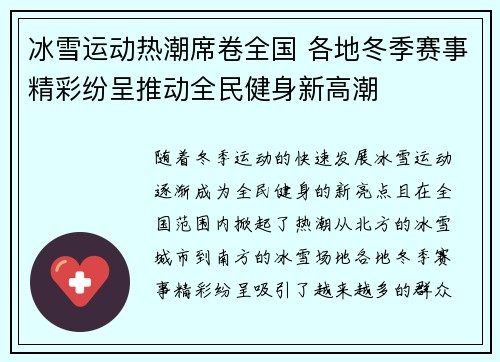 冰雪运动热潮席卷全国 各地冬季赛事精彩纷呈推动全民健身新高潮 冰雪运动热潮席卷全国 各地冬季赛事精彩纷呈推动全民健身新高潮