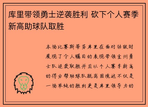 库里带领勇士逆袭胜利 砍下个人赛季新高助球队取胜