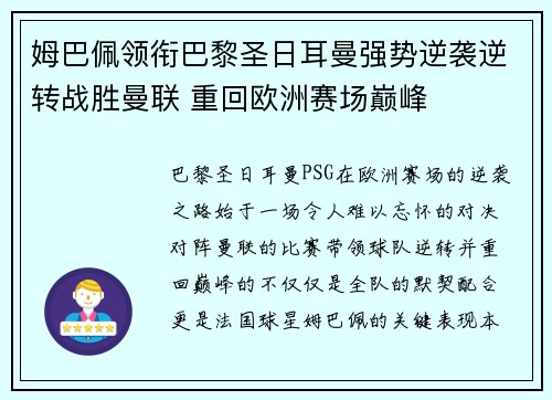 姆巴佩领衔巴黎圣日耳曼强势逆袭逆转战胜曼联 重回欧洲赛场巅峰 姆巴佩领衔巴黎圣日耳曼强势逆袭逆转战胜曼联 重回欧洲赛场巅峰
