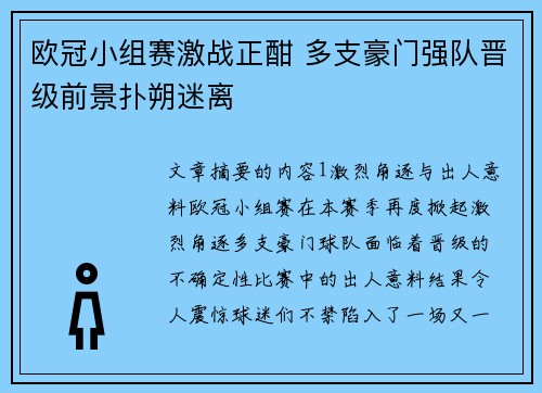 欧冠小组赛激战正酣 多支豪门强队晋级前景扑朔迷离 欧冠小组赛激战正酣 多支豪门强队晋级前景扑朔迷离